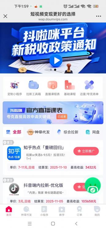 佛山抖啦咪是什么平台-一个专注短视频流量变现的平台！ 第3张